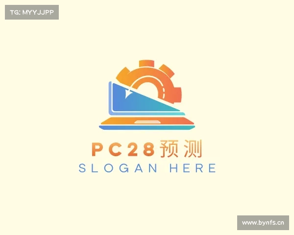 了解pc28预测